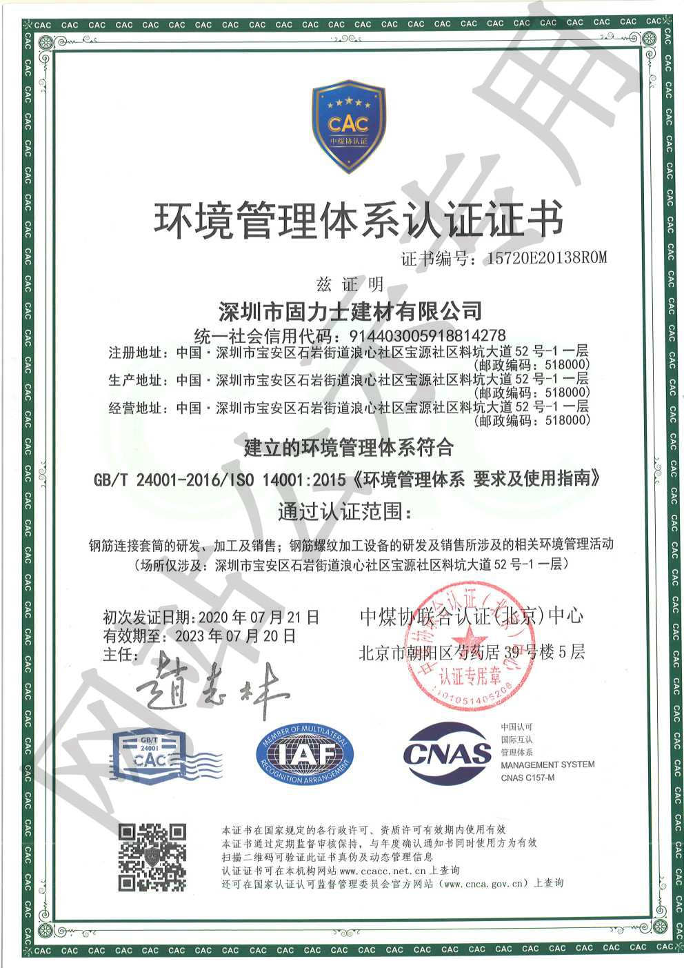 峨边ISO14001证书